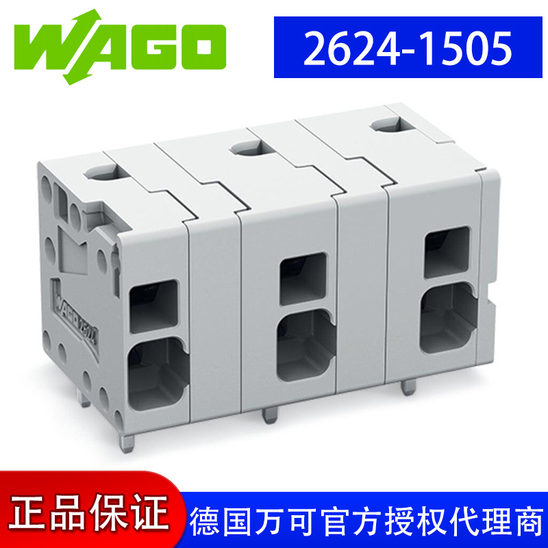 万可接线端子PCB 接线端子，型号wago 2624-1505