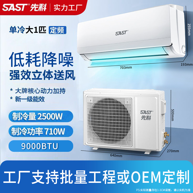 Air conditioner SAST Xianke 1.5 cables para alquiler doméstico de eficiencia energética de primera clase, ahorro de energía, aire acondicionado de doble propósito, frío y calor