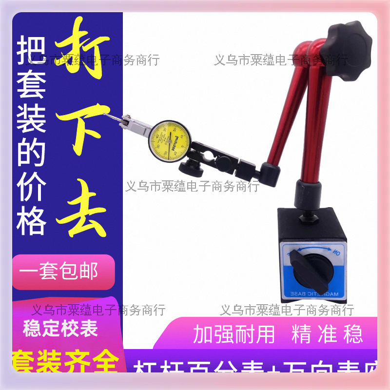 ✅杠杆表百分表千分万向表座一套校表头0-10mm磁力磁性液压表坐0