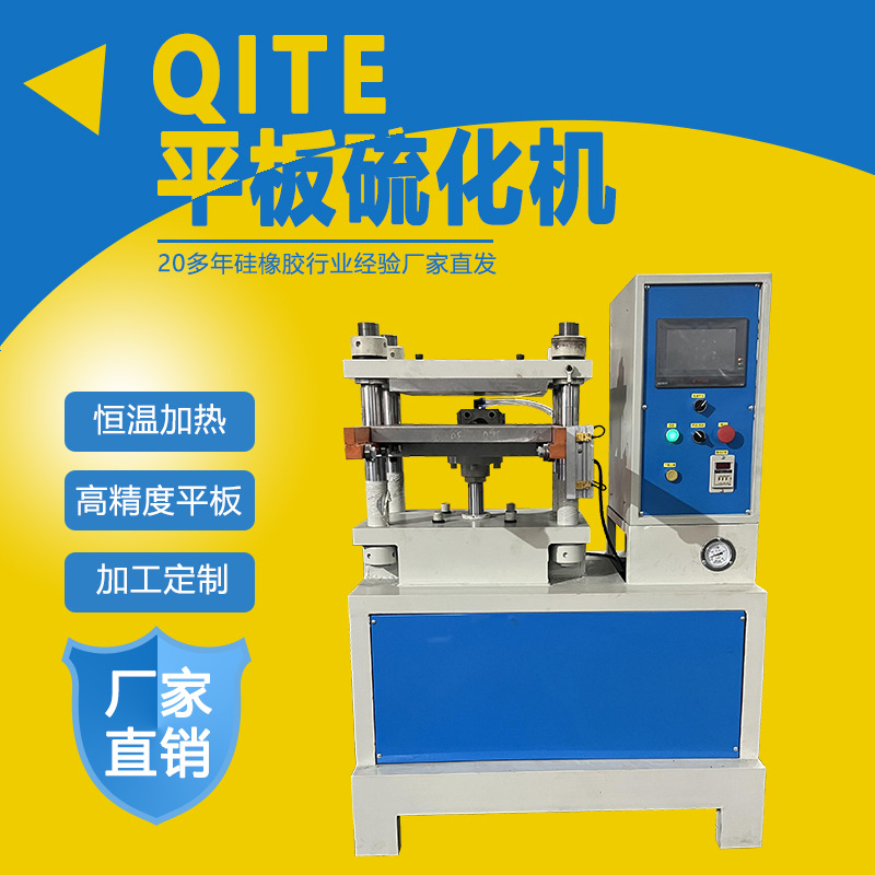 供应50吨小型平板硫化机 硅胶商标成型油压机 橡胶平板自动硫化机