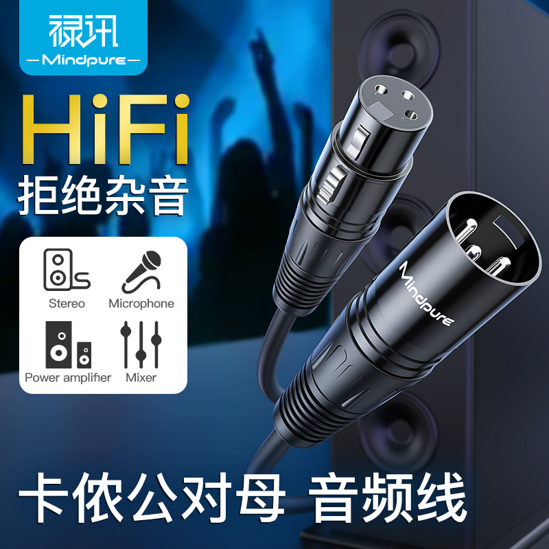 禄讯卡侬音频线公转母音响功放调音台音频K歌话筒线音响线无氧铜