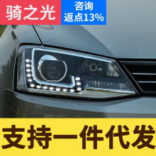 专用于大众新速腾大灯总成12-16款改装高配led日行灯透镜氙气大灯