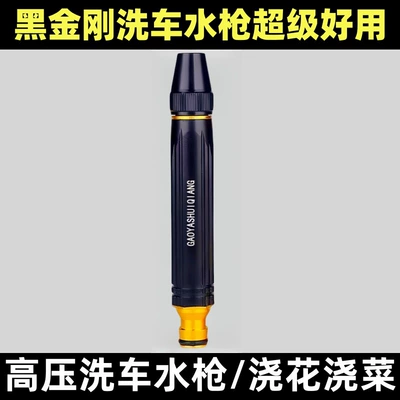 Car Wash Water Gun, Pressure Washer Hose, Automotive Supplies, Flower Watering Tool, Car Wash Tool, Household High-Pressure Car Wash Spray Gun (High pressure car wash water gun) - black-king-kong-water-gun-single-unit
