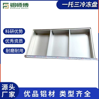 厂家铝合金制品一托三冷冻盘平底方盆加深托盘蒸饭盘储备菜盘