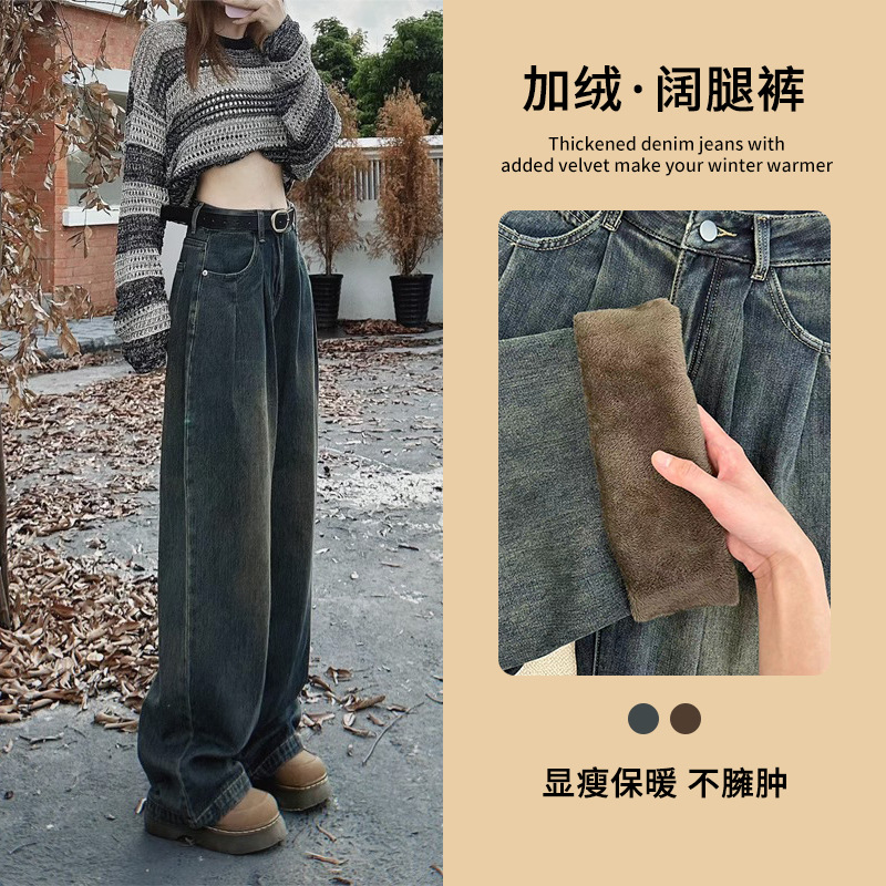 멀티 추천 기모 높은 허리 넓은 다리 청바지 여성의 2023 가을과 겨울 새로운 주름 디자인 느슨한