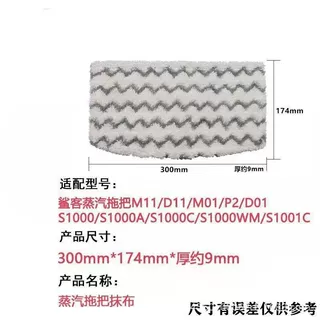 配鲨客SharkTP03.S1000(A)/C/WM,M11,D11,M01,P2,D01 S1001C拖布