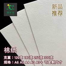 加厚封面纸a3250gA4喷墨纹理棉纸菜单纸证300g激光打印纸纸白艺术
