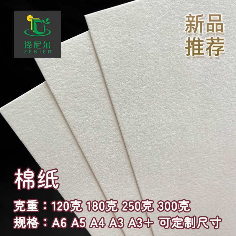 加厚封面纸a3250gA4喷墨纹理棉纸菜单纸证300g激光打印纸纸白艺术