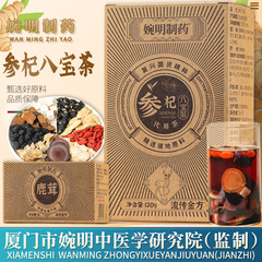婉明制药参杞八宝茶 人参桑葚枸杞茶组合茶 灵售鹿茸 英雄茶代发