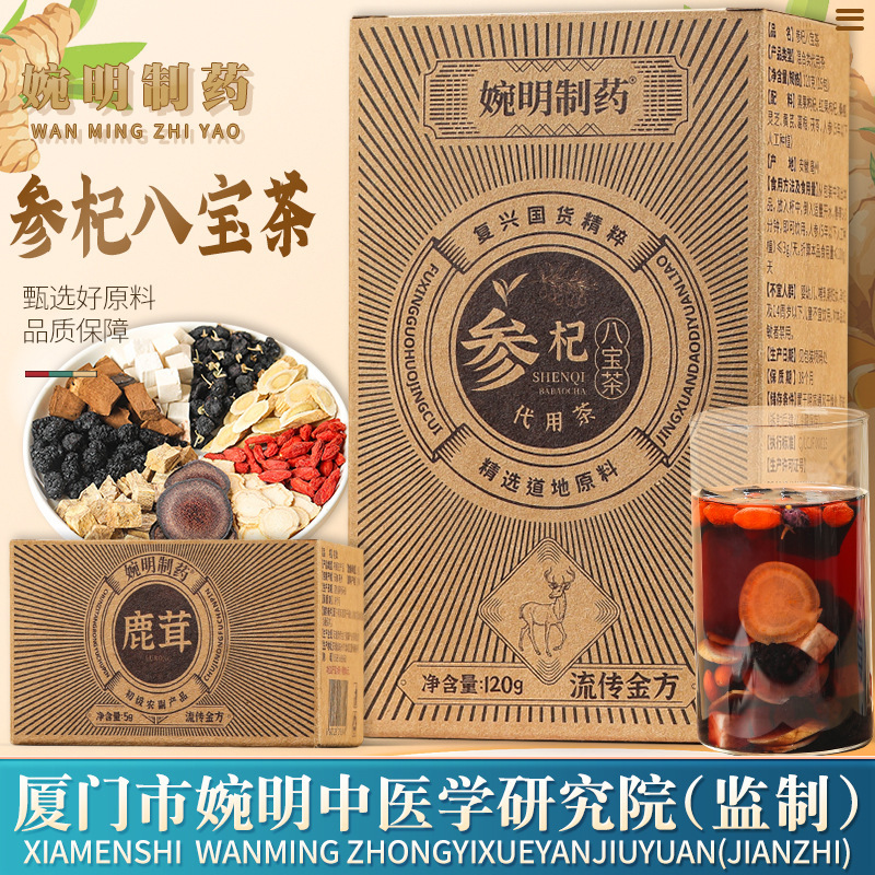 婉明制药参杞八宝茶 人参桑葚枸杞茶组合茶 灵售鹿茸 英雄茶代发|undefined