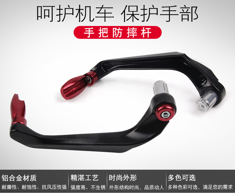 Motorcycle Modification Accessories Cnc Anti-Fall Hand Guard Off-Road Street Running Horizon Brake Horn Protection Rod Universal Type