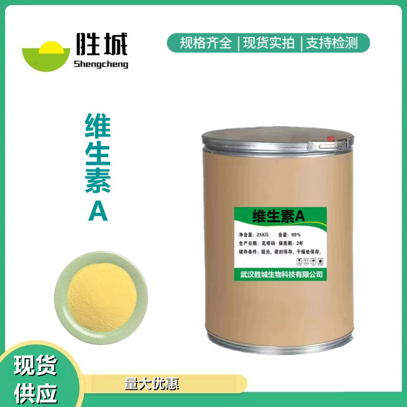 维生素A视黄醇现货销售食品级营养强化剂天和诚VA维生素A粉高含量