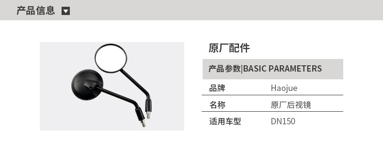 Original genuine goods DN150 rearview mirror for Haojue motorcycle HJ150-31 mirror original car mirror