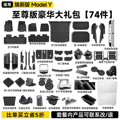 Ayaqaltılar (Kovriklər) and Backrest Mat Tpe Front and - renewed-version-of-model-y-exclusive-edition-74-piece-set-new-car-set-with-complete-gift-package