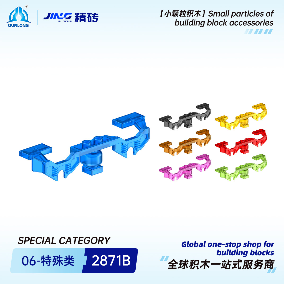 Qunlong Precision Brick Small Particle Building Blocks Compatible with 2871B Domestic Assembled Train Motor Cross-Border Building Block Parts Wholesale