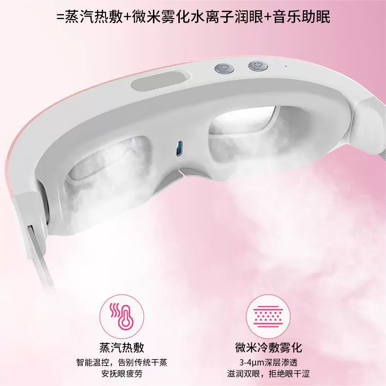 眼部按摩仪蒸汽雾化润眼热敷眼罩缓解疲劳神器智能充电眼睛护眼仪
