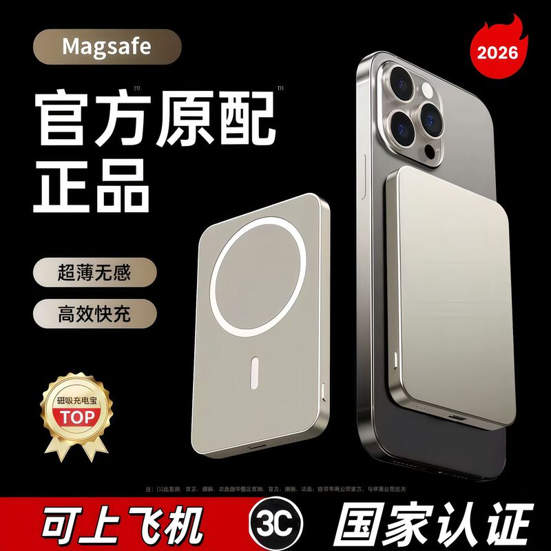 Magnetic power bank with 3C certification, suitable for use on airplanes, compatible with Apple 17, wireless 16 MagSafe, special for 2026 new model Magnetic power bank with 3C certification, suitable for use on airplanes, compatible with Apple 17, wireless 16 MagSafe, special for 2026 new model