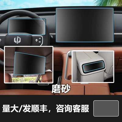 Suitable for Leapmotor D99 19 | Car interior film - 26-models-of-zero-running-d19-173inch-navigation-screen-1025inch-instrument-screen-rear-tv-screen-rear-air-conditioning-screen-frosted-tempered-film