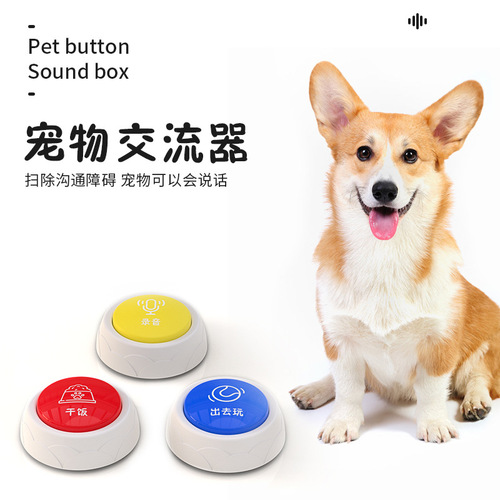 Pet communicator dog toy button speaking recording button training educational sound toy cat and dog supplies