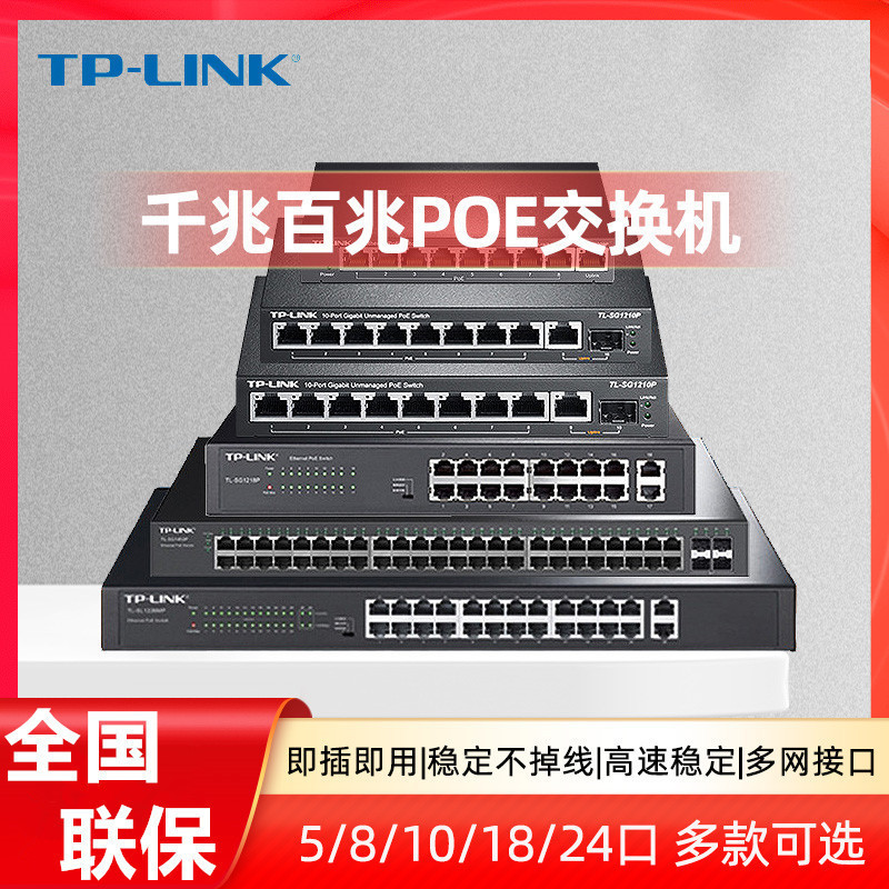 TP-LINK Gigabit POE Switch 5-port 8-port 16-port 24-port Standard 48V Network Power Supply Module AP Monitoring