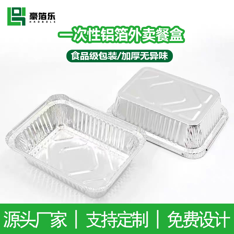 185毫升一次性餐盒铝箔外卖打包盒摆摊烧烤锡纸盒家用铝箔盒批发