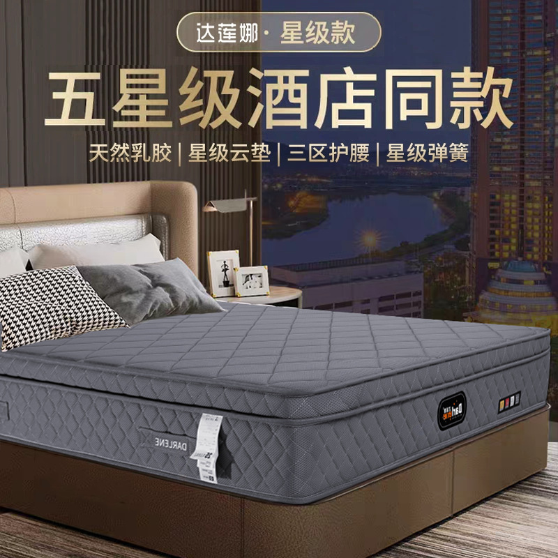 3D Simmons Thickened Latex Mattress Independent Spring Home Ridge Protection Luxury Five-Star Hotel 233B Same Mattress