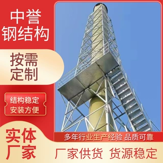 定制烟囱塔化工排放铁塔景 观塔架烟筒支架 排气管道保护塔镀锌