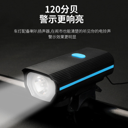Bicycle light horn headlight night riding mountain accessories bicycle charging bright light super loud universal bell night riding