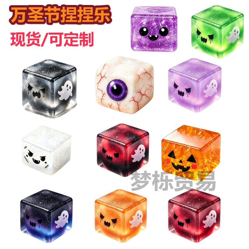 Cross-border hot Halloween cube maltose squishy toy with eyeballs, ghosts, and pumpkins, soft rubber stress-relief toy for entertainment and venting Cross-border hot Halloween cube maltose squishy toy with eyeballs, ghosts, and pumpkins, soft rubber stress-relief toy for entertainment and venting