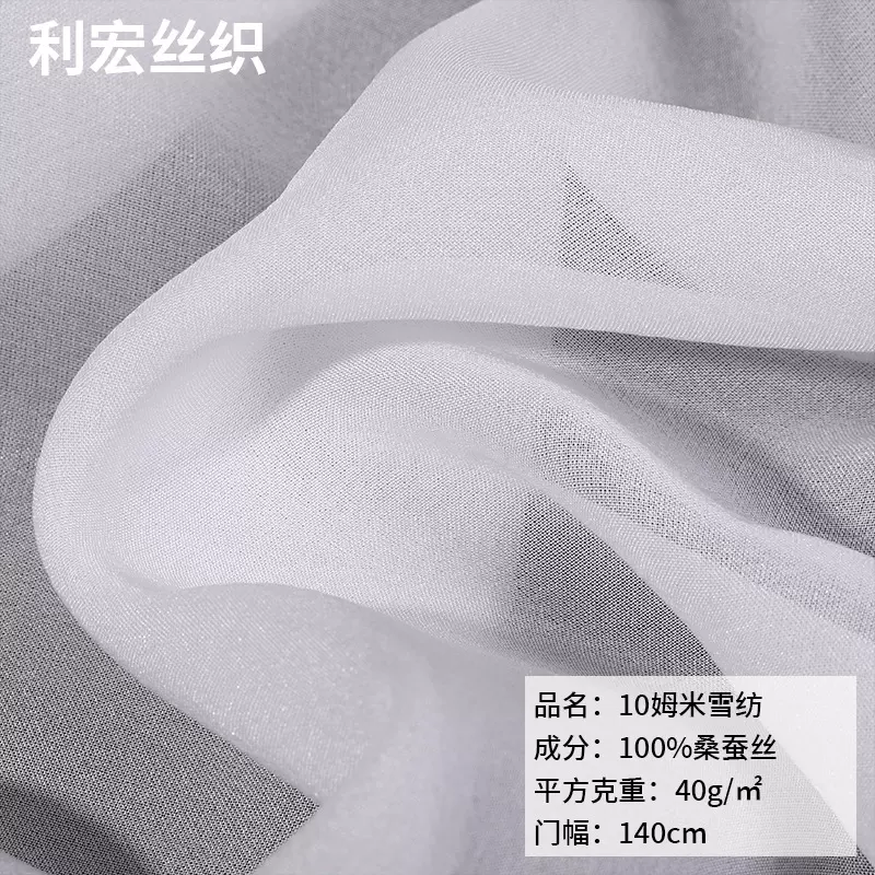 10mm真丝雪纺高品质柔软丝绸桑蚕丝轻盈紧实连衣裙真丝服装面料