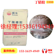 丁腈橡胶 兰化3308 丁腈胶3308 兰化丁腈 NBR3308 兰化3308