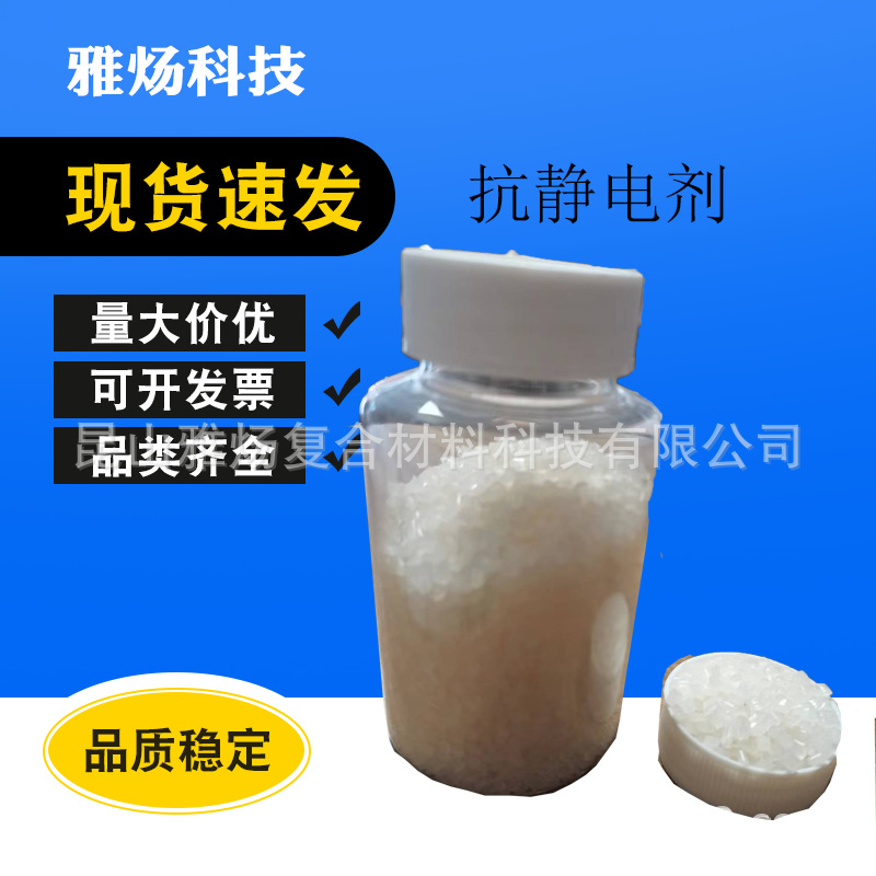 低价供应PP PE高效高浓度抗静电母粒YYP03新材料有机长效防静电