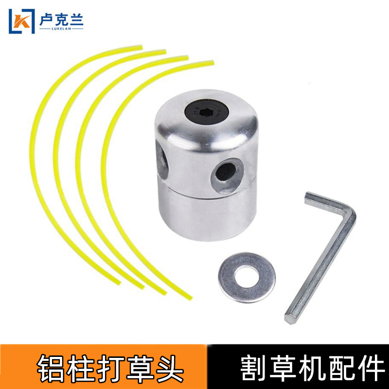 割草机打草头 割灌机配件背负式斜跨式四冲程打草机铝柱打草头