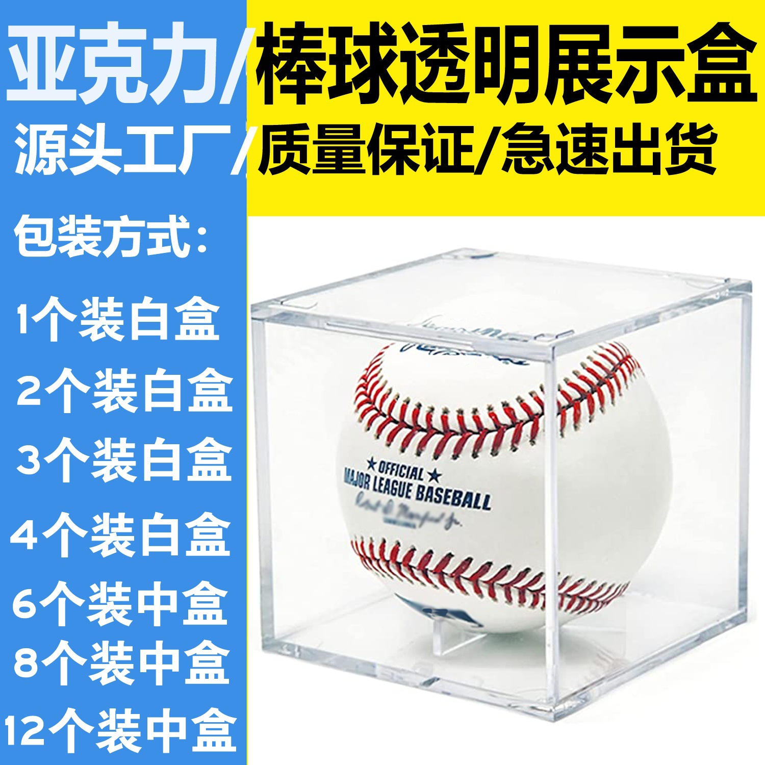 跨境热卖棒球亚克力盒 UV防紫外线亚克力 8*8*8cm透明展示棒球盒