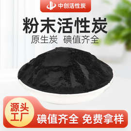 木质粉末活性炭投加系统装置用椰壳 木质 煤质脱色提纯粉末活性炭