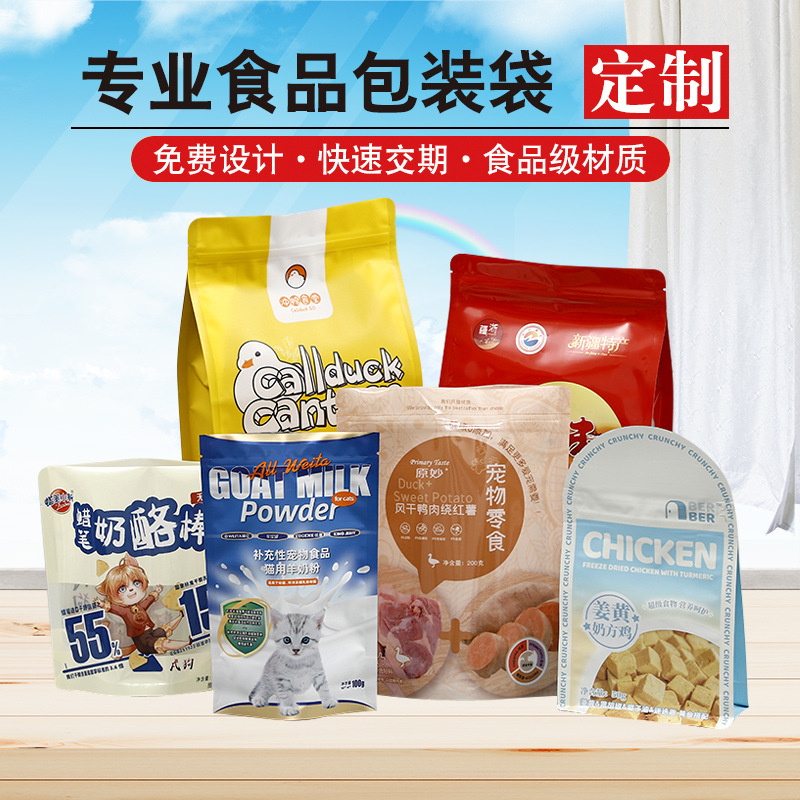 定制食品蒸煮幼犬狗粮镀铝阴阳八边封猫砂加厚牛排羊肉片包装袋