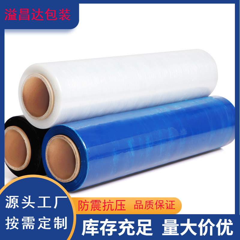 缠绕膜50cm 快递打包薄膜工业塑料包装膜拉伸保鲜膜批发大卷厂家
