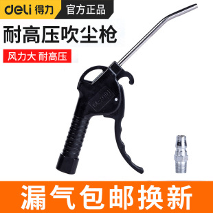 Deli Blow Dust Gun Air Compressor Dust Gun Soot Blow High Pressure Air Blow Dust Robber Household Car Washing Workers