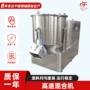 化工高速立式定制混合机