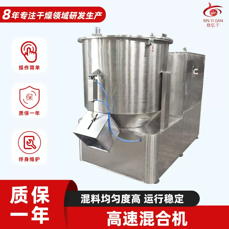 源厂供应全自动高速混合机 酵素粉体高速混合机 饮料药品混匀机