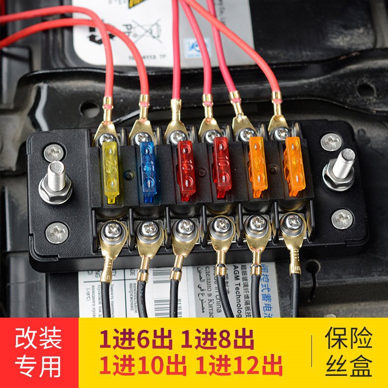 改装汽车保险丝盒座接线端子房车电瓶电路分线盒总成配保险片