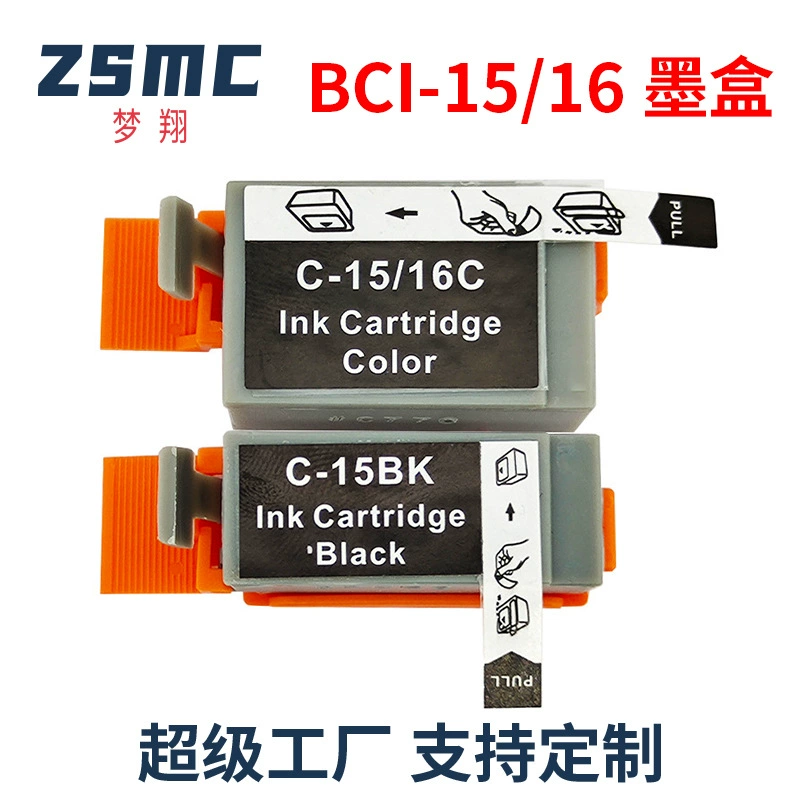 梦翔 [适用佳能canon ip90墨盒 BCI-15BK 16C  iP90v i70 i80打印机]