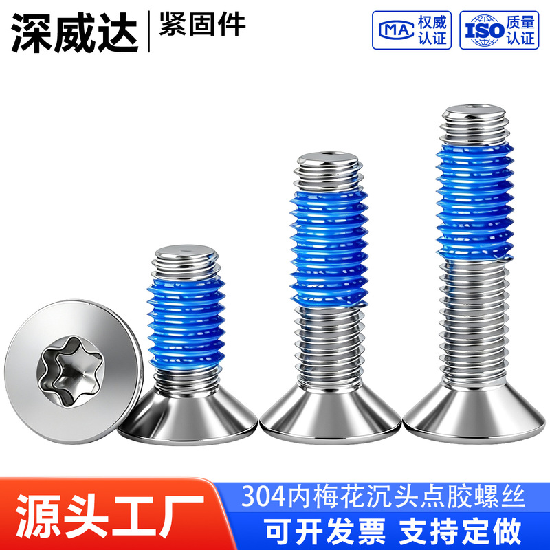 Plum blossom type adhesive screws, 304 stainless steel, countersunk head, flat head, anti-theft, anti-loosening adhesive screws, M1.4-M12, anti-detachment Plum blossom type adhesive screws, 304 stainless steel, countersunk head, flat head, anti-theft, anti-loosening adhesive screws, M1.4-M12, anti-detachment