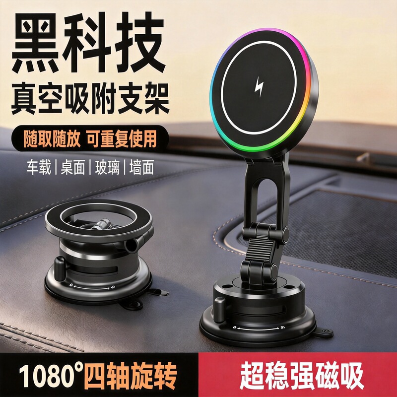 15W wireless charging car magnetic phone holder with vacuum suction, rotating car navigation stand for the center console 15W wireless charging car magnetic phone holder with vacuum suction, rotating car navigation stand for the center console