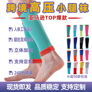 Cross-border Amazon New Nylon Sports Pressure Socks Bilateral Calf Wrist Socks Football Pressure Socks