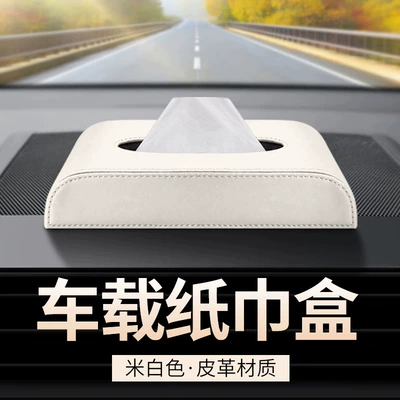 Box Tissue Bag Car Interior – Car tissue box/set - default-unbranded-for-other-car-models-please-specify-ideal-white-leather-low-profile-tissue-box