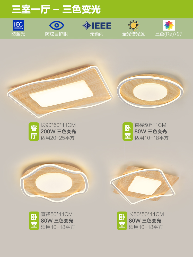 Vetas de madera nórdica, atmósfera simple, nuevo comedor creativo chino, dormitorio, sala de estar, combinación de luces de techo, paquete de lámparas para toda la casa