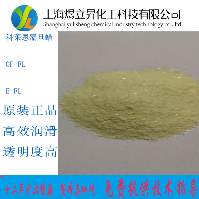 科莱恩E蜡高效润滑剂TPU用脱模剂耐磨