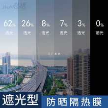 遮光膜玻璃贴纸不透光遮光窗贴防紫外线防光遮阳膜窗户防晒隔热膜