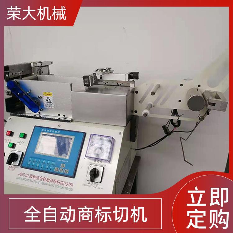 全自动商标切机(冷热)  水洗标切带机 涂层带切带机 织带切带机